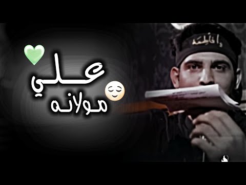 علي مولانه هوه الكلب سلطانه عباس عجيد العامري جبير الساده ستوريات حالات واتساب 2025