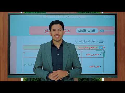 The Book Of Marriage Hanafi Jurisprudence Third Year Of Secondary School