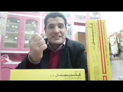 كانديستان كريم الحل الامثل للتخلص من التنيا والمشكلات الجلدية ومضاد واسع المدى للميكودات والفطريات كانديستان كريم الحل الامثل للتخلص من التنيا والمشكلات الجلدية ومضاد واسع المدى للميكودات والفطريات