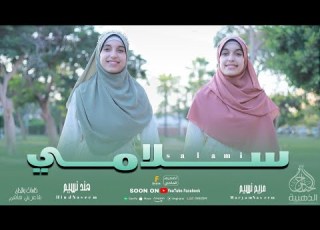  سلامي لرسول الله سندي امريم نسيم هند نسيم