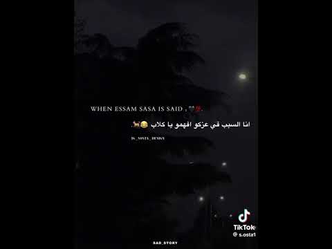 حالات واتس كرهتكو عشان كشفت غدركو عصام صاصا الجديد 2026