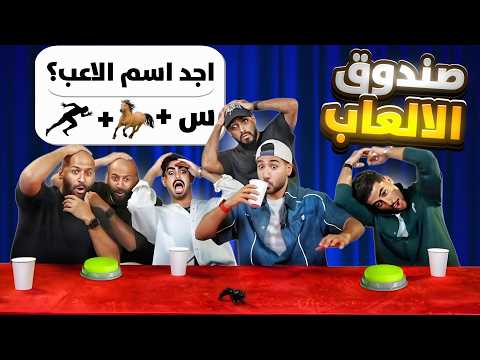 صندوق الالعاب 2 مين يتحمل الكهربا