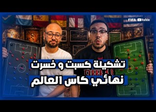 الحلقة الاخيرة افضل ١١ في التاريخ