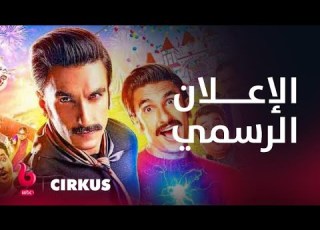 CIRKUS إعلان تشويقي رانفير سينغ وجاكلين فرنانديز وبوجا هيجدي يشعلون عالم الرومانسية