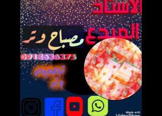مصباح وتــــر ابـــــــداع جــــــديـــــد2020