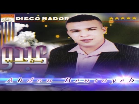 Hawar Athahnjath Abdou Bentayeb Official Audio