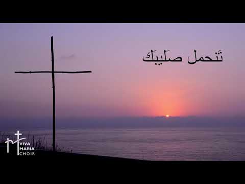 Ktar Ktir El Nas كتار كتير الناس Viva Maria Choir