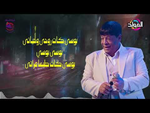عبد الباسط حمودة بوسى كات