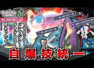 ZAの自爆技は1犠牲で3キル取れる最強技なので 全員で自爆しまくれば最強説 Pokémon LEGENDS Z A ゆっくり実況