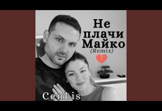 Не плачи Майко Remix