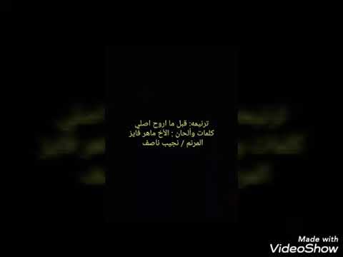 ترنيمه قبل ما اروح اصلي ترنيم المرنم نجيب ناصف كلمات وألحان الأخ ماهر فايز