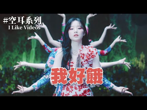 G I DLE HWAA 火花 空耳 我好餓