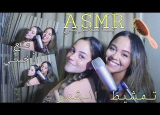  Arabic ASMR Hair Brushing اي اس ام ار تمشيط و تسريح الشعر مع مساچ للرأس