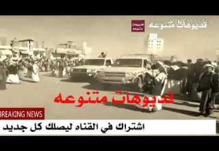 رجال اليمن لا لبت للحرب لبت يا هلا العز ياشعبي