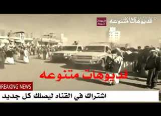 رجال اليمن لا لبت للحرب لبت يا هلا العز ياشعبي