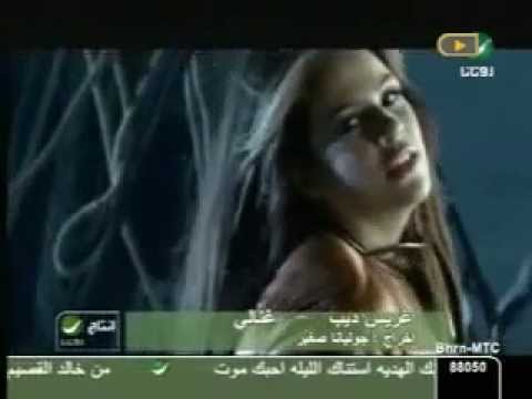 غريس ديب غنالي Flv