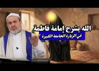 The Greatest Explainer Of Fatima S Imamate So Who Is This Who Would Contradict God The Meani