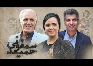 فیلم مستند حمید علیدوستی پدر ترانه علیدوستی سمفونی حمید Film Symphony Hamid Full Movie