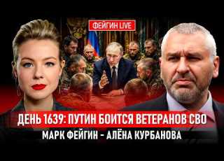  ДЕНЬ 1639 ПУТИН БОИТСЯ ВЕТЕРАНОВ СВО Kurbanova LIVE