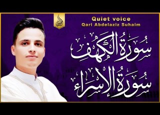 أروع تلاوات القارئ عبدالعزيز سحيم تأخذك إلى عالم الإيمان وعبادة الرحمن صوت قادم من الجنة