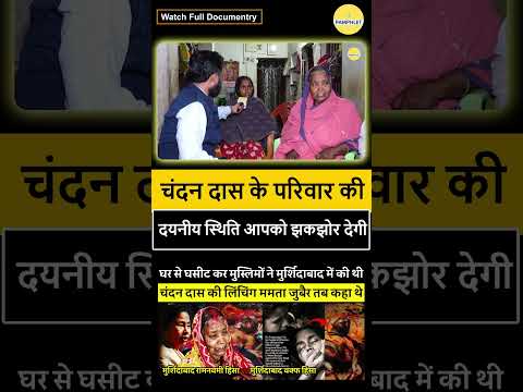 Chadan और Haragobinda द स क पर व र क दयन य स थ त आपक झकझ र द ग The Pamphlet