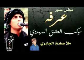  الله وياك ياعلي ملا صادق الجابري