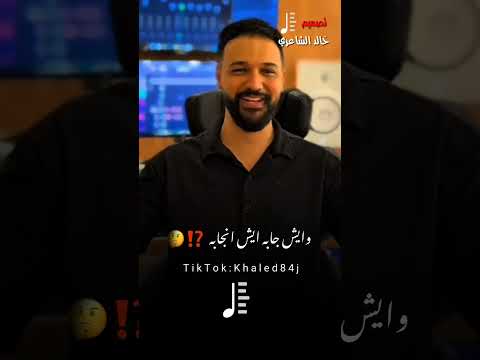 علي العبيدي خالد العبيدي ويش جابه اغاني ليبية صوب خليل