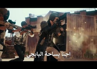 حالات واتس أب اغنية ببجي احنا بساحة الببجي الأولى بل صدارة نداء للجميع اكو عرب بلطيارة