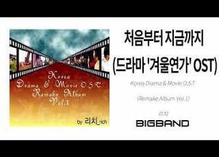 Drama OST Remake Album 리치 처음부터 지금까지 드라마 겨울연가 OST Winter Sonata 드라마 OST K POP