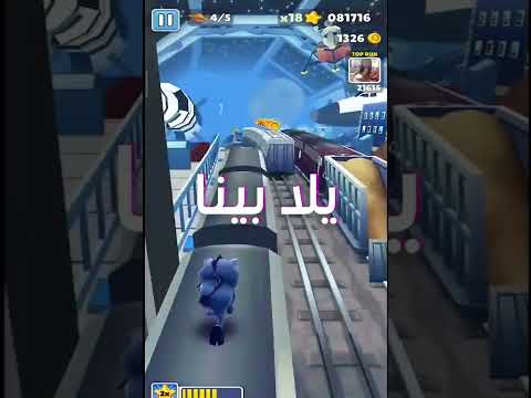 نهايه لعبه صب واي