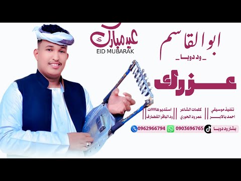 جديد 2026الفنان ابوالقاسم ود دوبــــــا عزرك اقبح من زنوبك