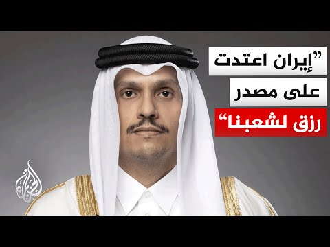 رئيس الوزراء وزير الخارجية القطري لا خسائر بشرية في الهجوم على رأس لفان رئيس الوزراء وزير الخارجية القطري لا خسائر بشرية في الهجوم على رأس لفان