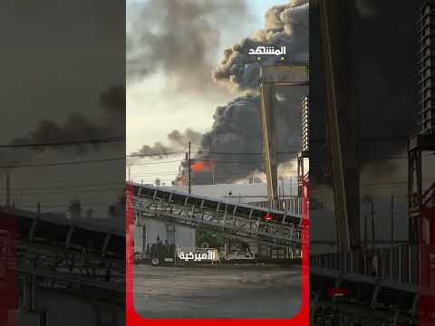 انفجار ضخم في مصفاة نفط أميركية اخبار المشهد