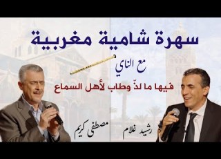  رشيد غلام مصطفى كريم قصائد موشحات