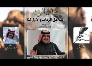  حنا هل الردات والاول لنا فهد بن فصلا منقية صفر شمر
