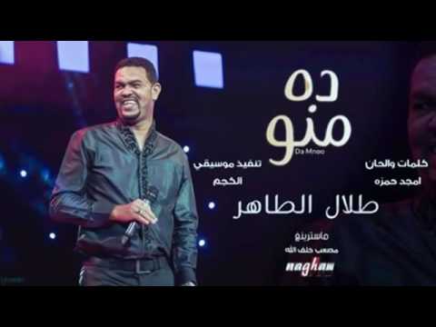 جديد طلال الساته 2016 ده منو