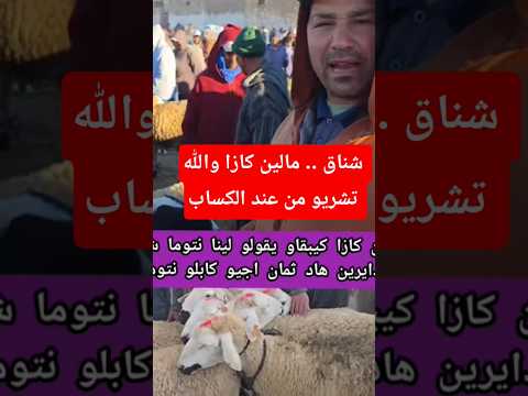 Shanaq Malin Kaza By God We Won T Buy From Kasab