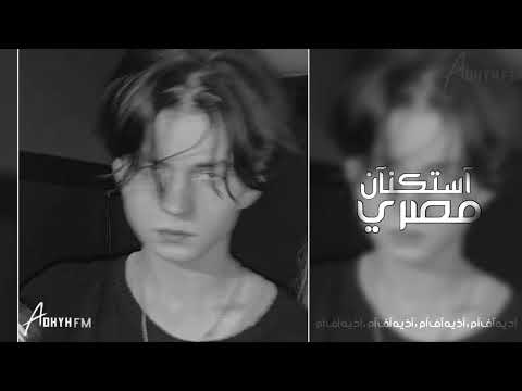 اغاني مصريه 2022 بنام واصحى على دمعي شايل حمول الدنيا يما فوق كتافي حصريا