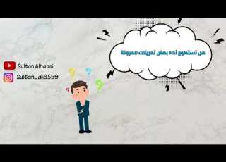  تمرينات لتنمية عناصر اللياقة البدنية الصف الخامس