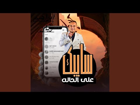 سايبك على الحاله كامله