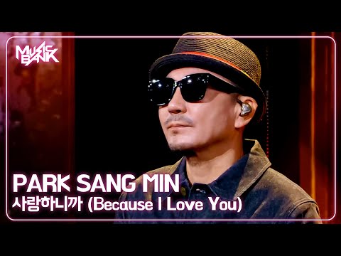 PARK SANG MIN 박상민 사랑하니까 Because I Love You Music Bank KBS WORLD TV 250801