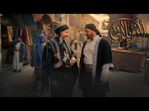 برومو الحلقة 16 السادسة عشر من مسلسل النويلاتي ـ رمضان2026