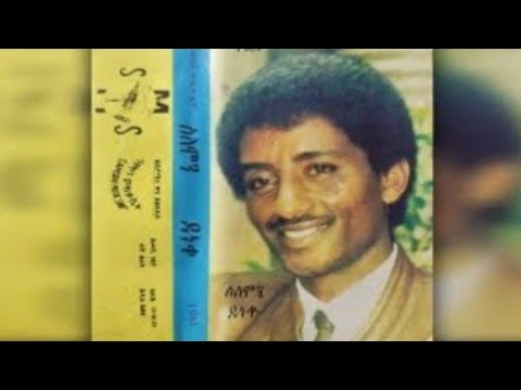 Solomon Deneke Oromo Music Collection ሰለሞን ደነቀ የኦሮምኛ ሙዚቃዎች ስብስብ Old Oromo Music