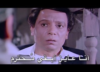 عادل امام مشهد مؤثر فيلم المتسول 1983
