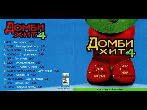 Деси Майсторе майсторе 2000