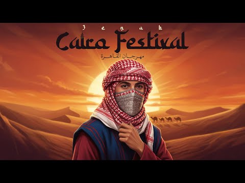 3ENBA AMAN YA SAHBY FT WezzAMontaser عنبه و وزه منتصر امان ياصاحبي OFFICIAL VIDEO