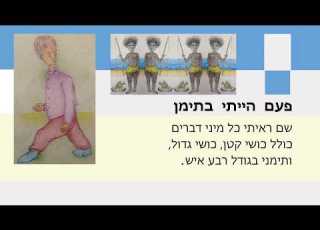 פעם הייתי בתימן Once I Ve Been To Yemen
