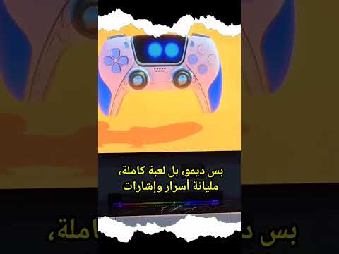 ايش هي اول لعبة نزلت في PS5