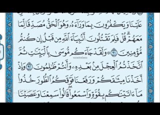 سورة البقرة الربع السادس بصوت امام الحرمين ماهر المعيقلى