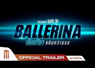  From The World Of John Wick Ballerina Official Trailer พากย ไทย